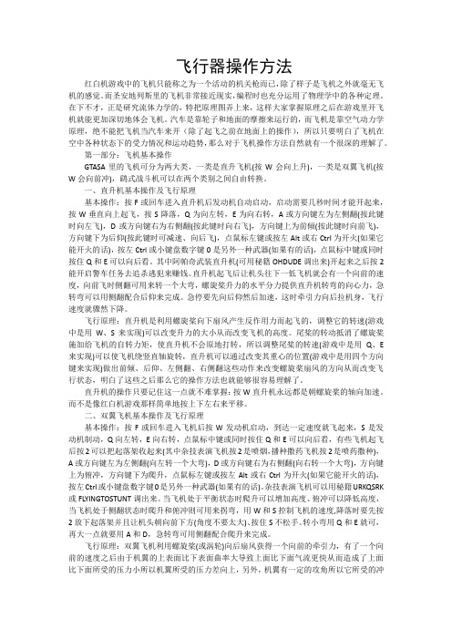圣安地列斯飞行器操作方法
