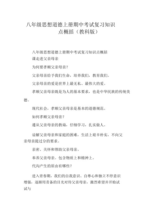 八年级思想品德上册期中考试复习知识点归纳教科版