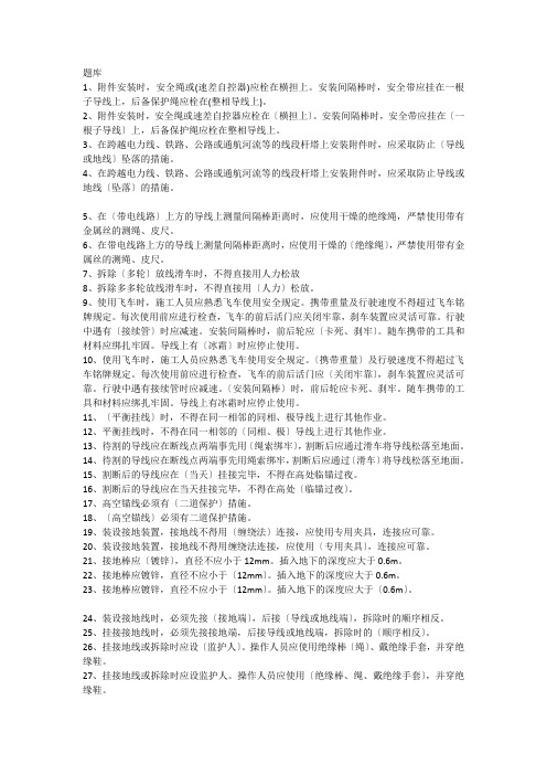 安规题库(知识讲座)