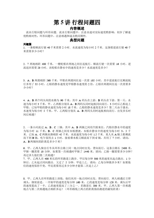 五年级高斯奥数之行程问题四含答案