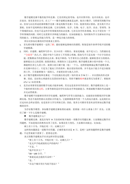 数学建模讲座