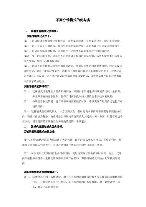 不同分销模式的优与劣(2)