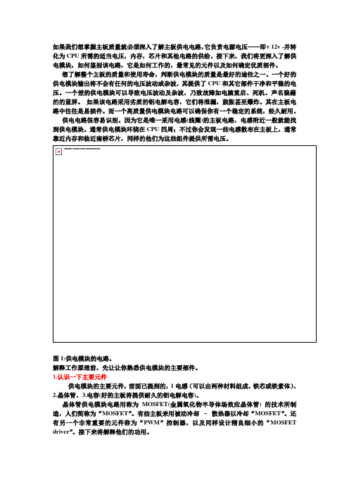 如何看主板供电 - 专业讲述【有图,有真相】