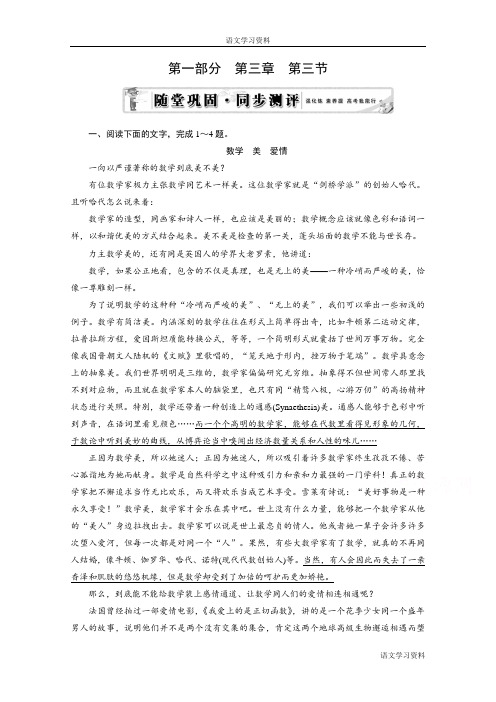 高三复习第1部分 第3章 第3节 科普文阅读(二)