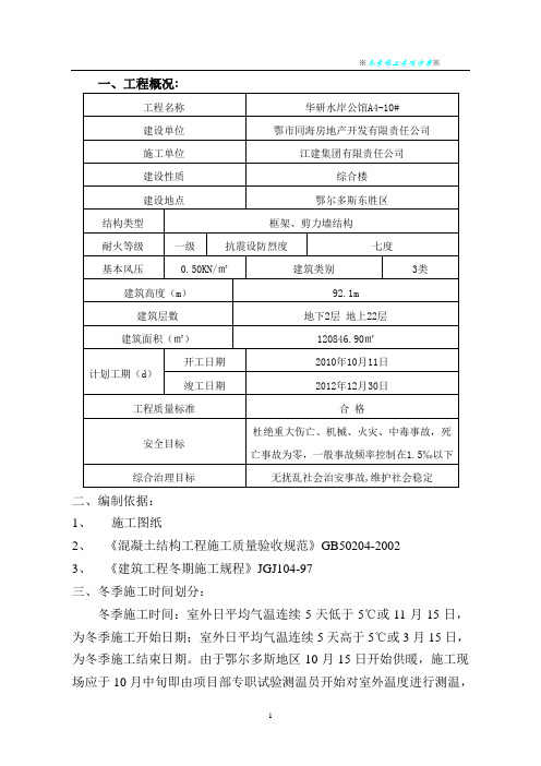 华研冬季施工方案