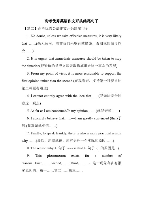 最新整理高考优秀英语作文开头结尾句子
