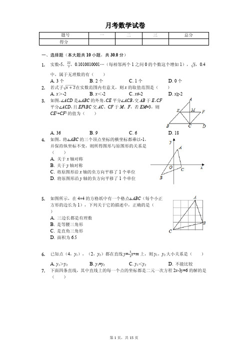 河南省实验中学八年级(上)第二次月考数学试卷