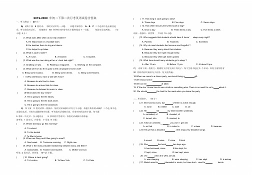 北京市第一中学2019-2020年八年级下学期第一次月考英语试题(word版)