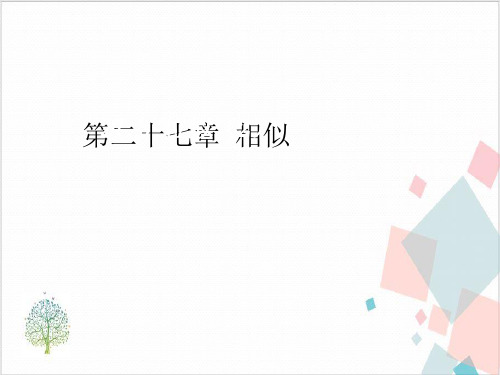 人教版年九年级数学下册全册-ppt下载22
