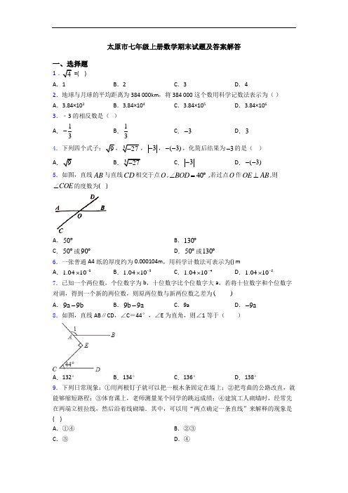 太原市七年级上册数学期末试题及答案解答