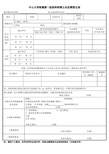 中山大学附属第一医院科研博士后应聘登记表