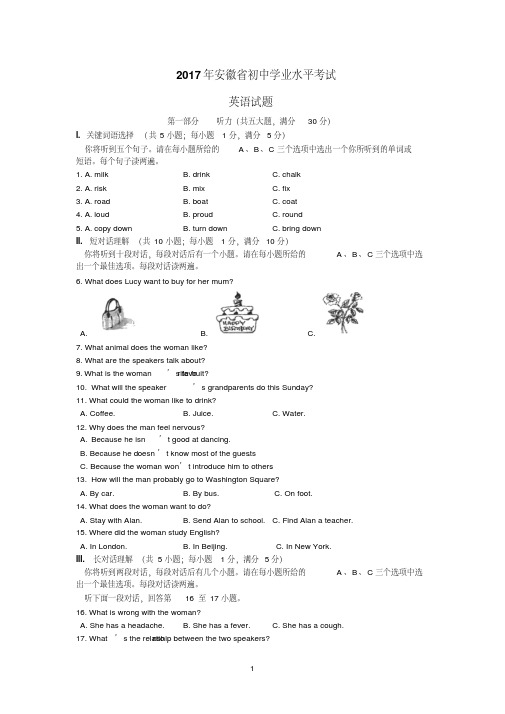 2017安徽省中考英语试题word版