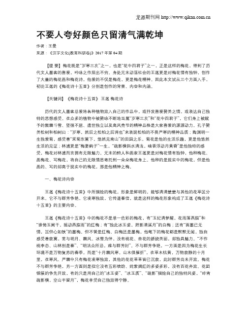 不要人夸好颜色只留清气满乾坤