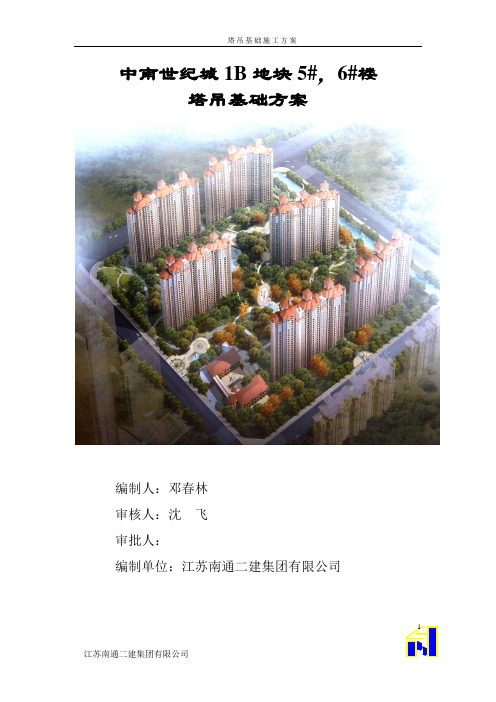 塔吊基础施工方案