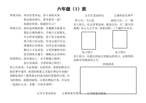 班级名牌样板