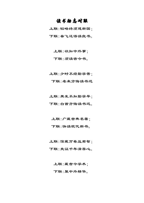 读书励志对联