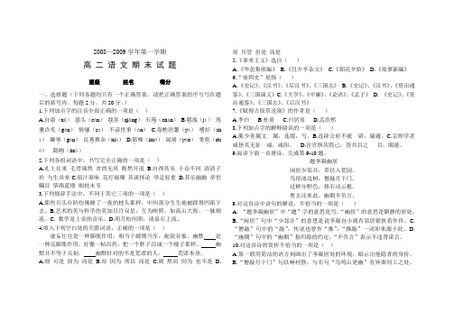 2008—2009学年第一学期高二语文期末试题