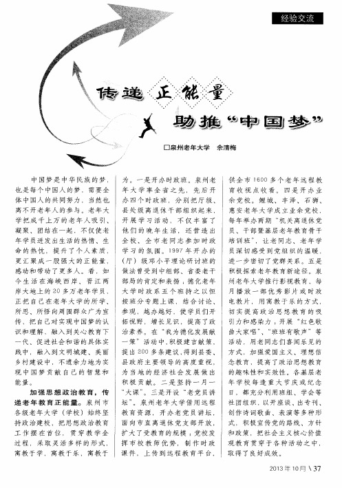 传递正能量助推“中国梦”