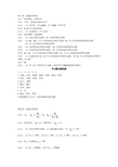 三、四习题答案