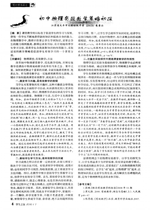 初中物理有效教学策略初探