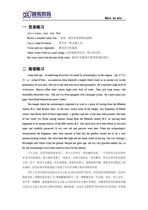 考研复试英语预习规划：发音、听力及话题练习(六)