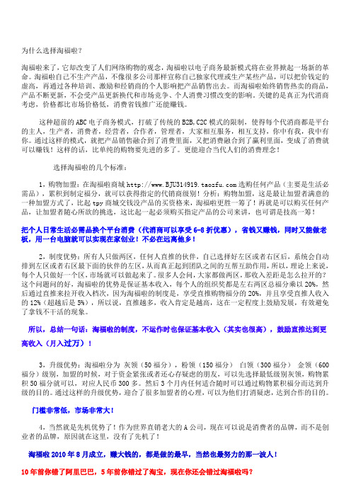 为什么选择淘众福？