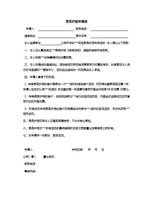 vip办理申请表