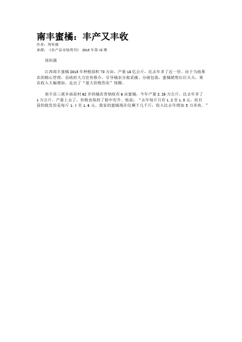 南丰蜜橘：丰产又丰收