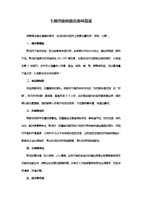 七细节助你熬出美味高汤