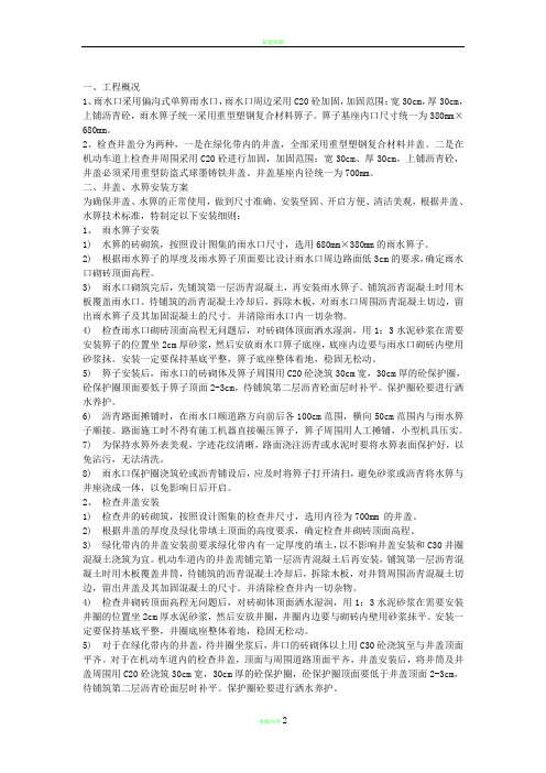 雨水篦子