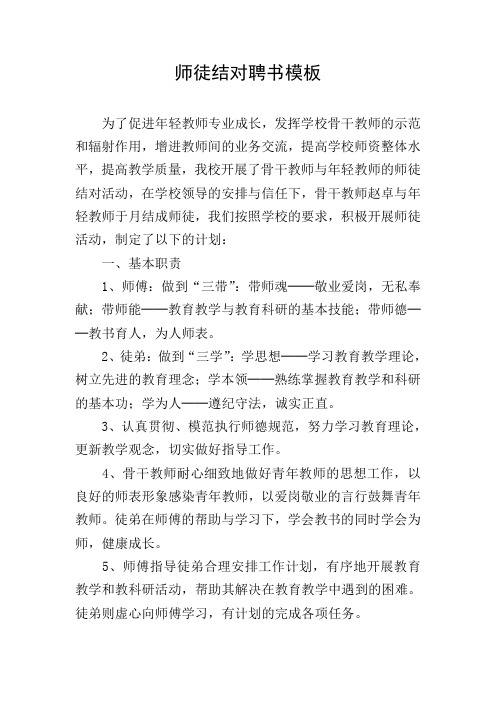 师徒结对聘书模板