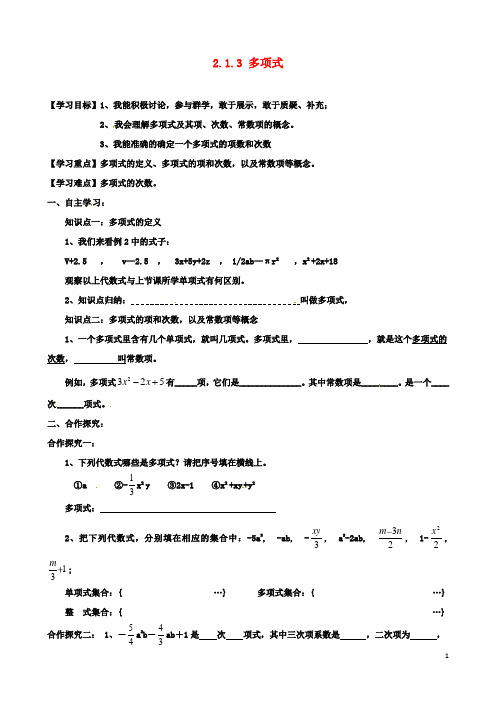 七年级数学上册2.1.3多项式导学案新版新人教版2