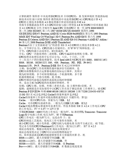 计算机硬件技术基础PPT电子课件教案 大学