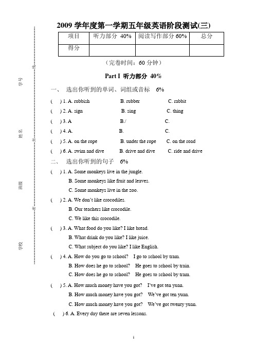 2009学年第一学期五英阶段测试(三)