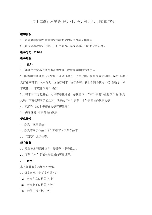 第13——15课教学设计.doc