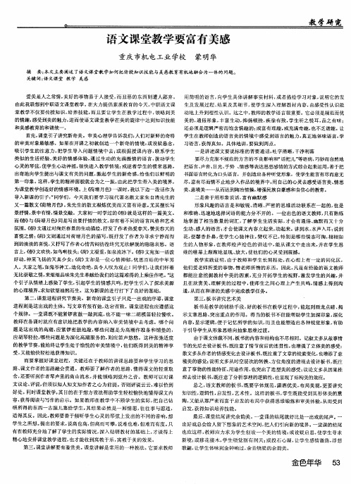 语文课堂教学要富有美感