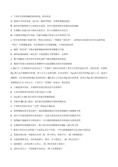 高考生物6+4+1限时训练(13)