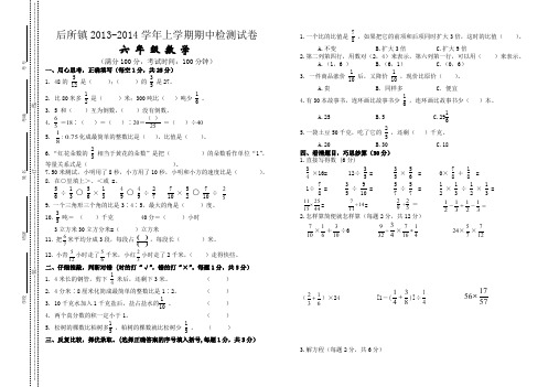 2014学年上学期六年级数学期中试卷及答案