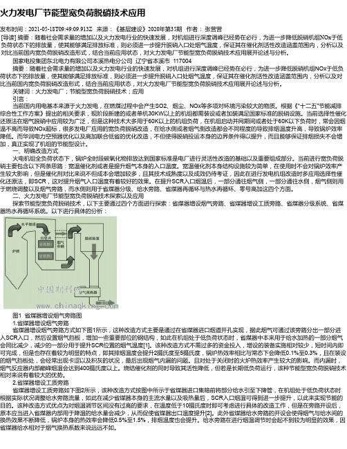 火力发电厂节能型宽负荷脱硝技术应用