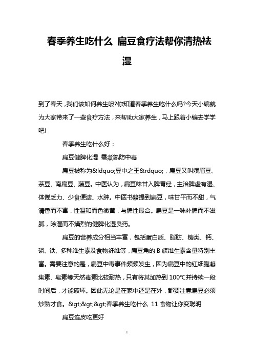 春季养生吃什么 扁豆食疗法帮你清热祛湿
