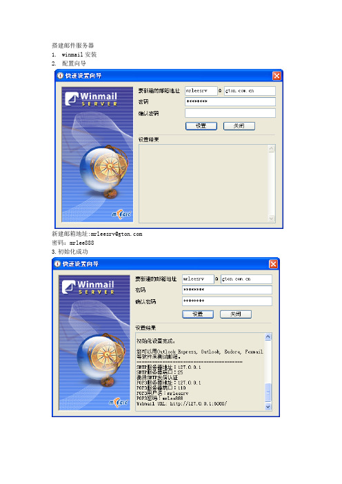 winmail-安装测试收发