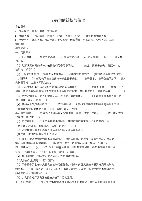 病句的辨析与修改