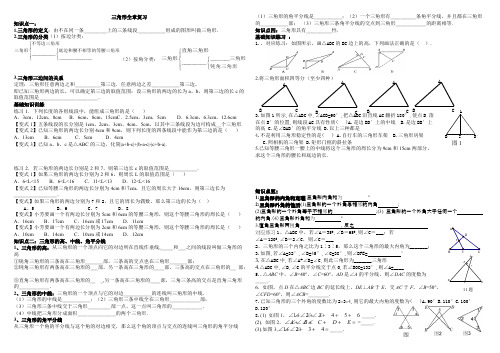 (完整版)最新人教版八年级上几何知识点及类型题复习,推荐文档