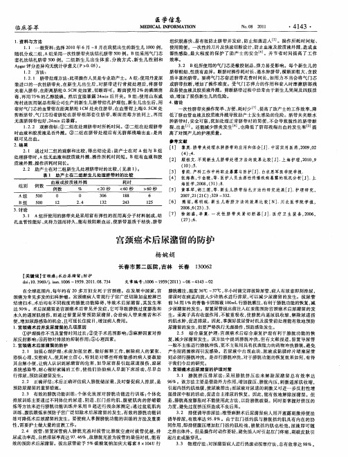 宫颈癌术后尿潴留的防护