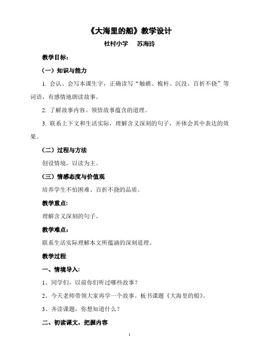 大海里的船