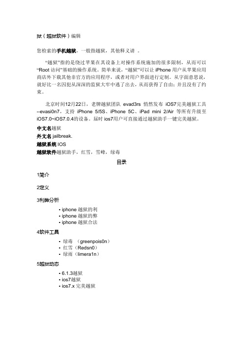 越狱软件