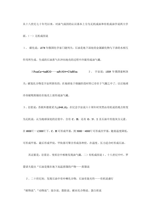 生油理论的发展