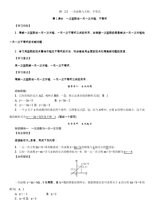八年级下册数学19.2.3 一次函数与一元一次方程、不等式导学案