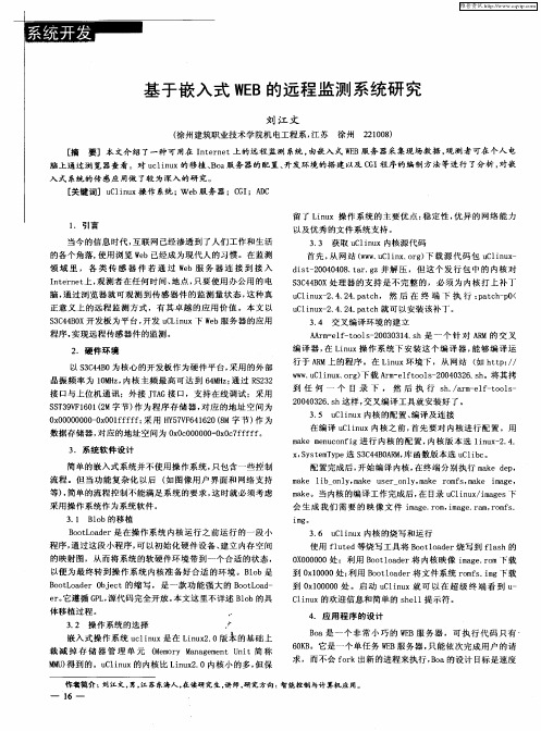 基于嵌入式WEB的远程监测系统研究