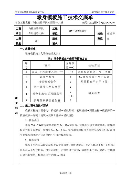 墩身模板技术交底